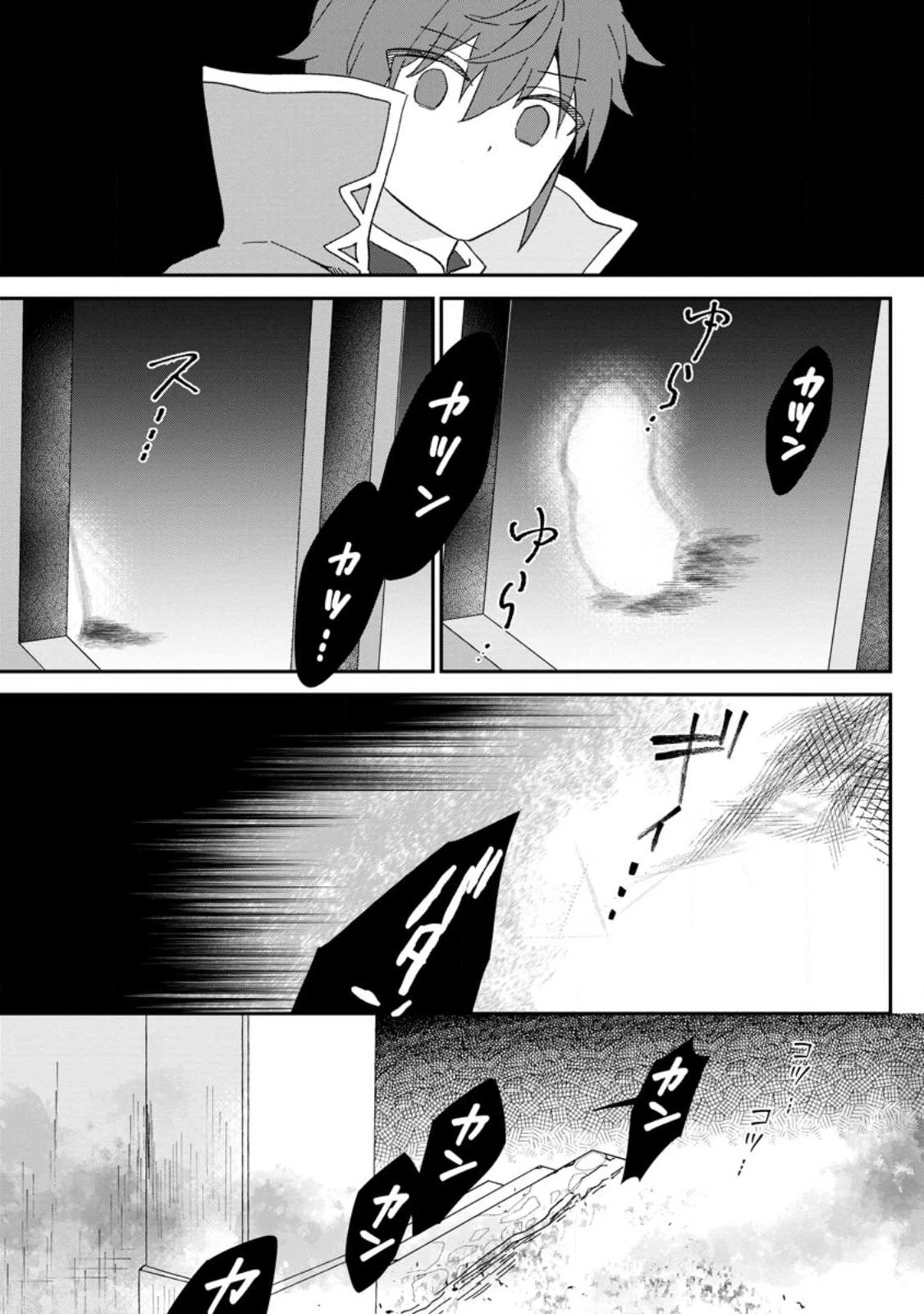 俺だけ超天才錬金術師 ゆる～いアトリエ生活始めました 第21.2話 - 1
