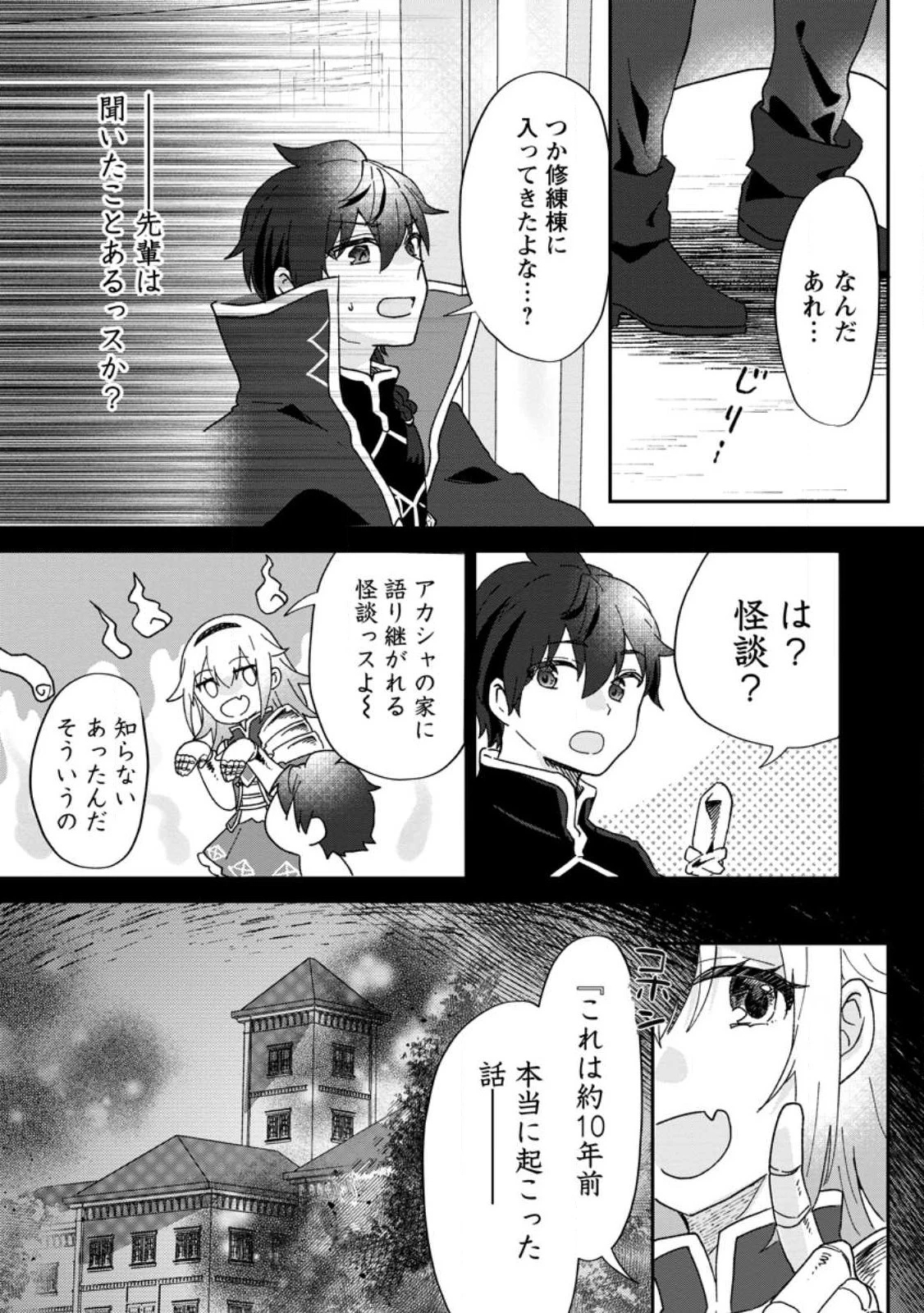 俺だけ超天才錬金術師 ゆる～いアトリエ生活始めました 第21.2話 - 2