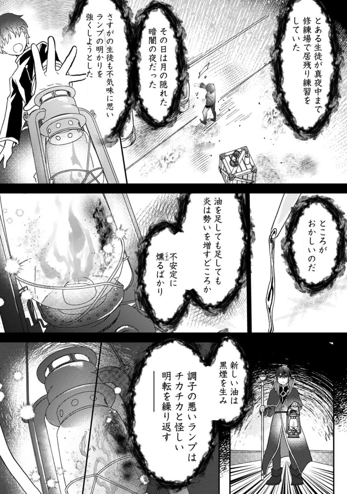 俺だけ超天才錬金術師 ゆる～いアトリエ生活始めました 第21.2話 - 3