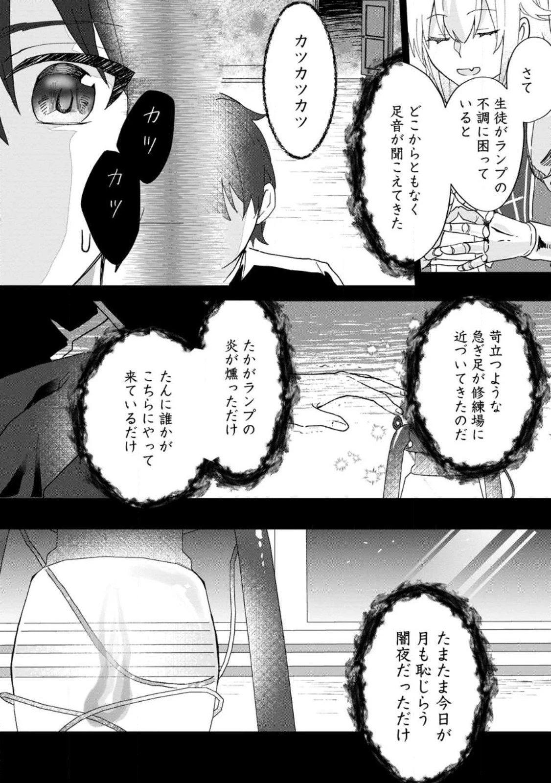 俺だけ超天才錬金術師 ゆる～いアトリエ生活始めました 第21.2話 - 4