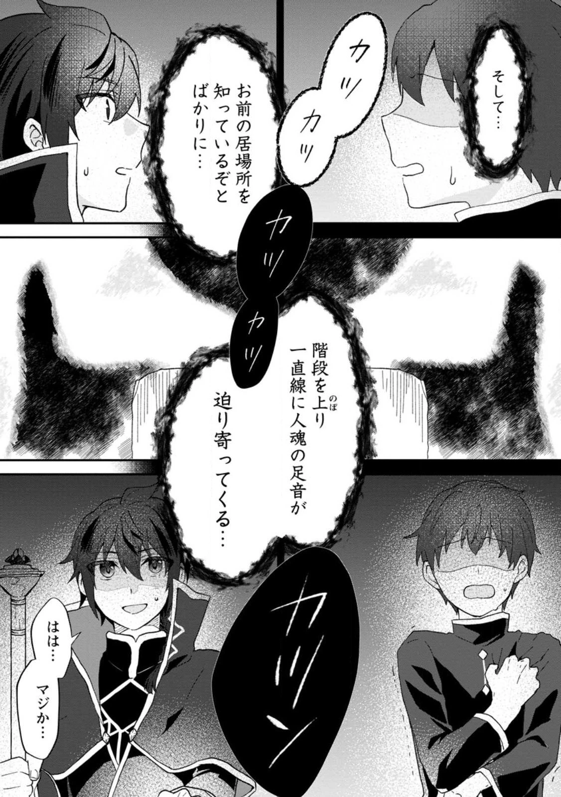 俺だけ超天才錬金術師 ゆる～いアトリエ生活始めました 第21.2話 - 6