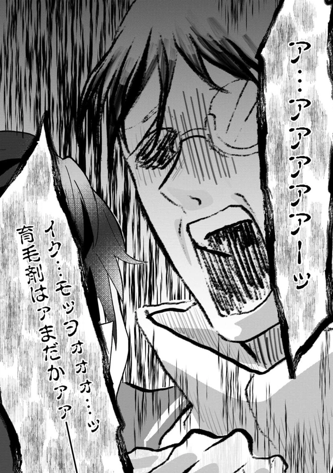 俺だけ超天才錬金術師 ゆる～いアトリエ生活始めました 第21.2話 - 8