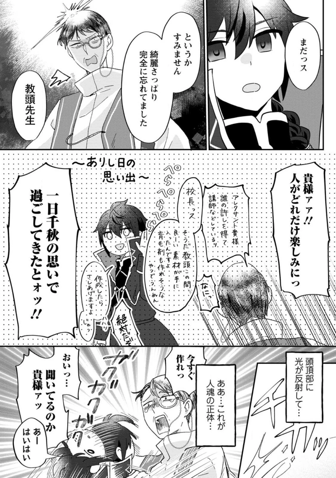 俺だけ超天才錬金術師 ゆる～いアトリエ生活始めました 第21.2話 - 9
