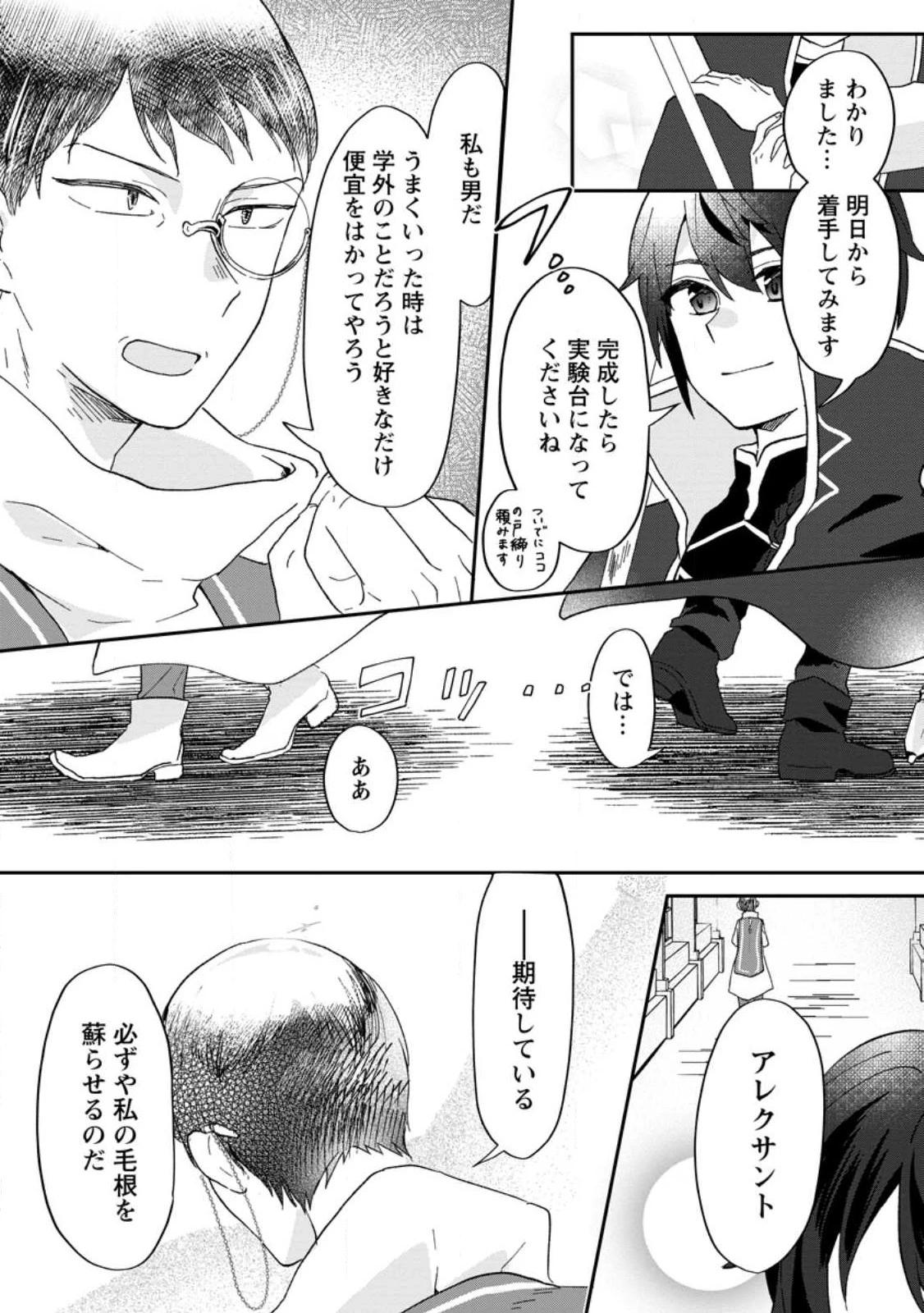 俺だけ超天才錬金術師 ゆる～いアトリエ生活始めました 第21.2話 - 10