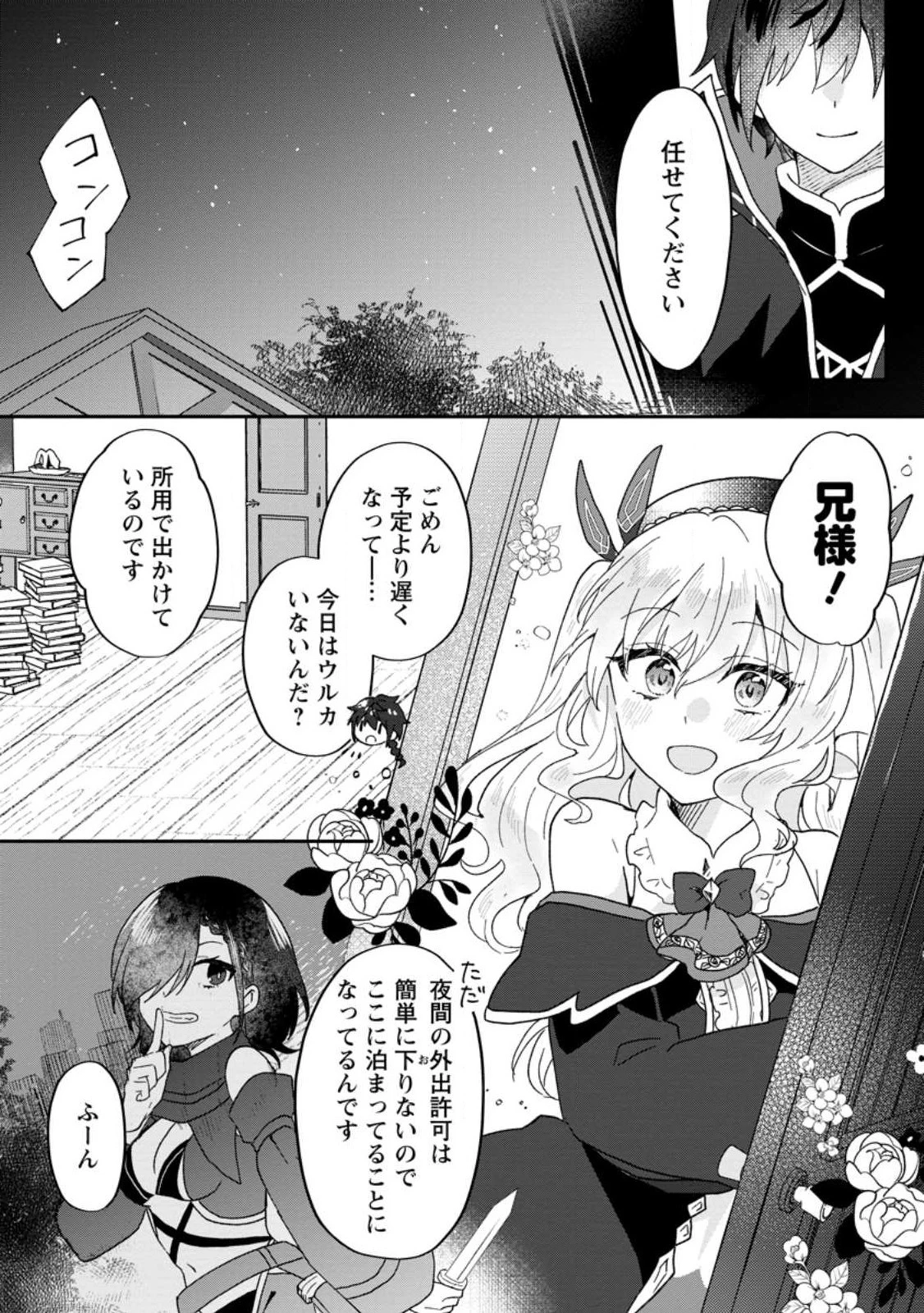 俺だけ超天才錬金術師 ゆる～いアトリエ生活始めました 第21.3話 - 1