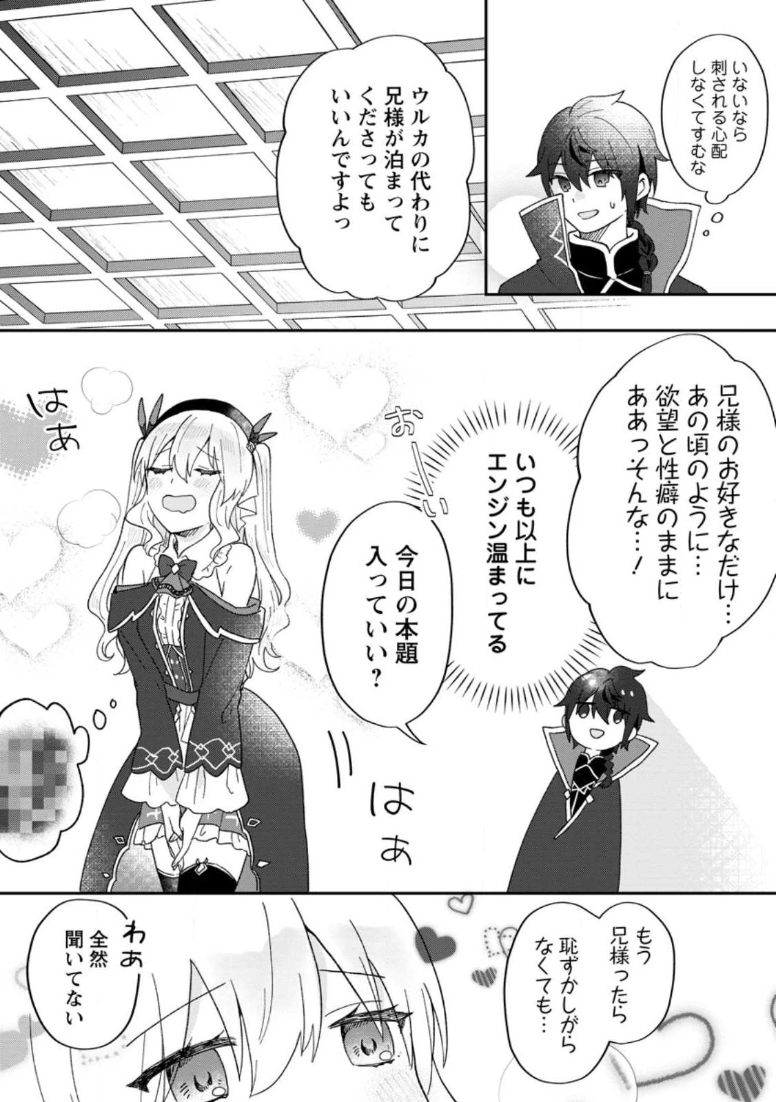 俺だけ超天才錬金術師 ゆる～いアトリエ生活始めました 第21.3話 - 2