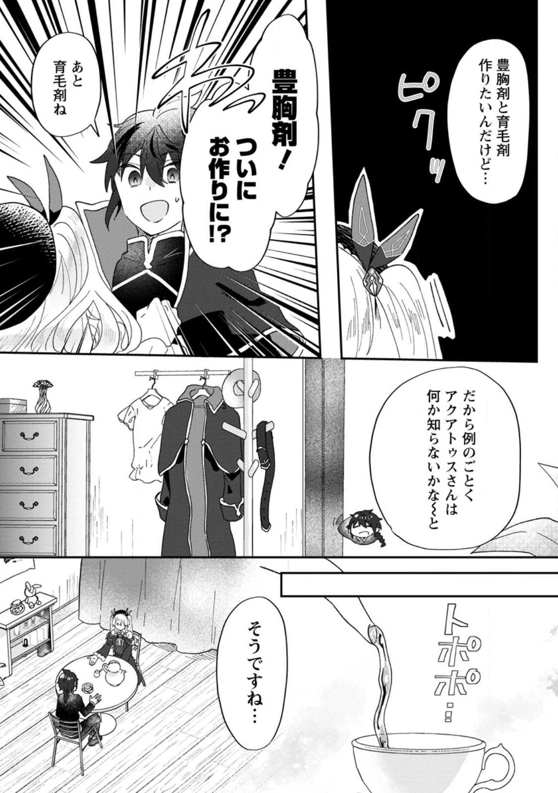 俺だけ超天才錬金術師 ゆる～いアトリエ生活始めました 第21.3話 - 3