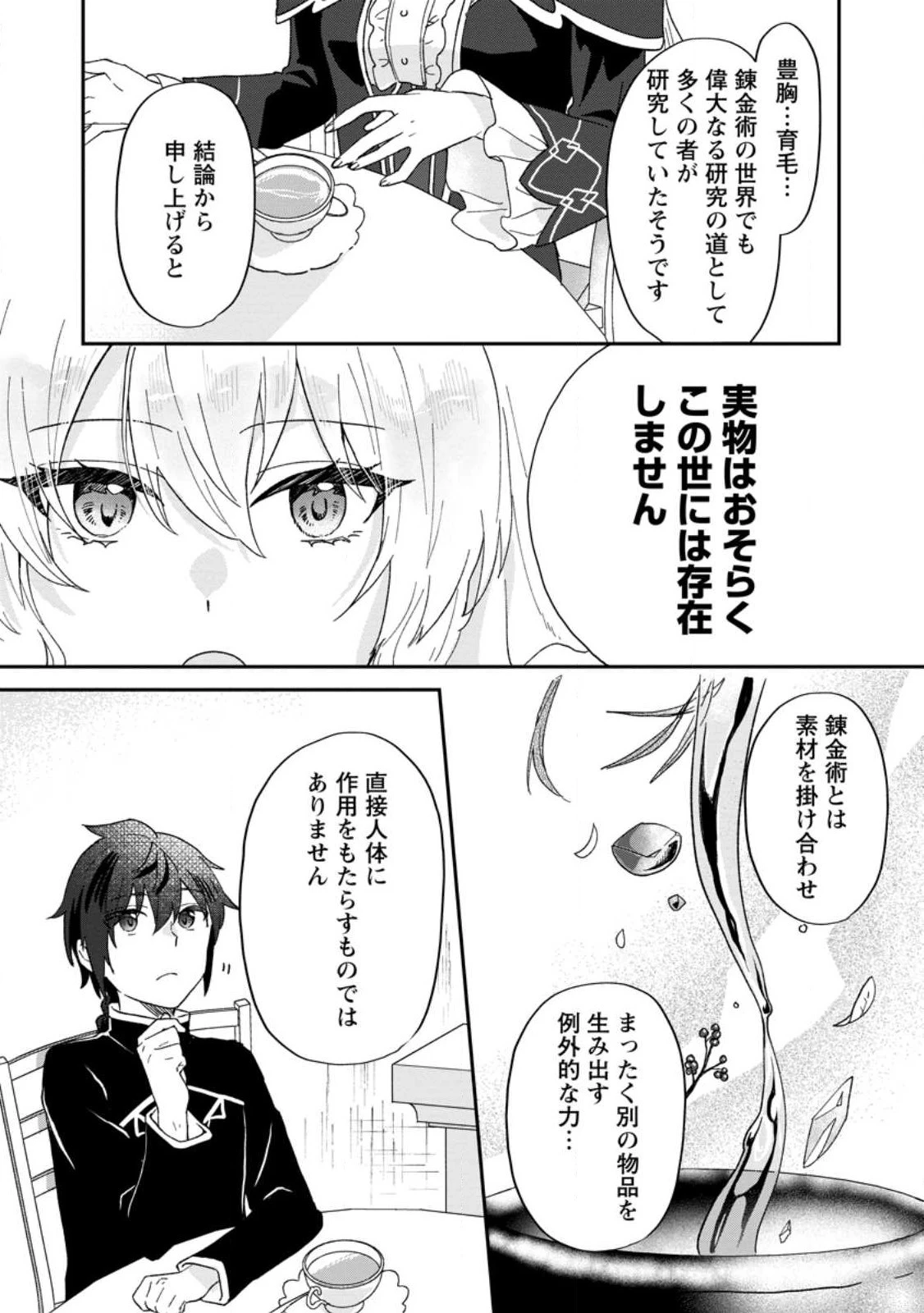 俺だけ超天才錬金術師 ゆる～いアトリエ生活始めました 第21.3話 - 4
