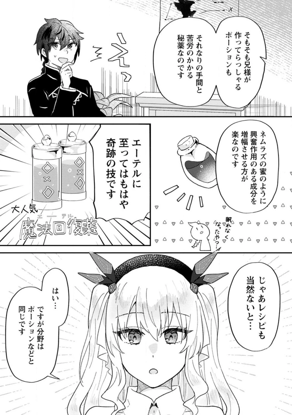 俺だけ超天才錬金術師 ゆる～いアトリエ生活始めました 第21.3話 - 5