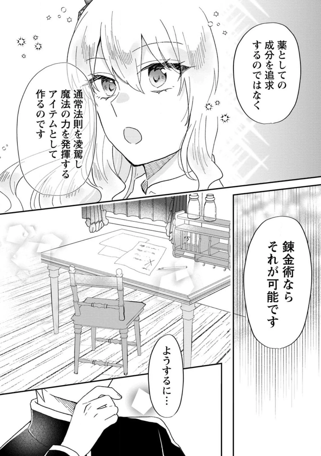俺だけ超天才錬金術師 ゆる～いアトリエ生活始めました 第21.3話 - 6