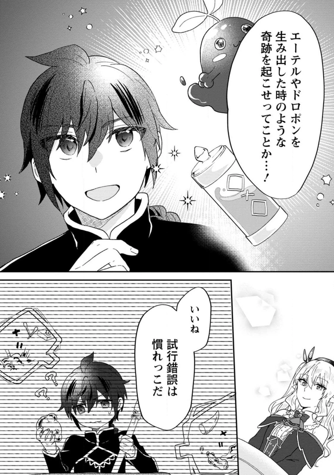 俺だけ超天才錬金術師 ゆる～いアトリエ生活始めました 第21.3話 - 7