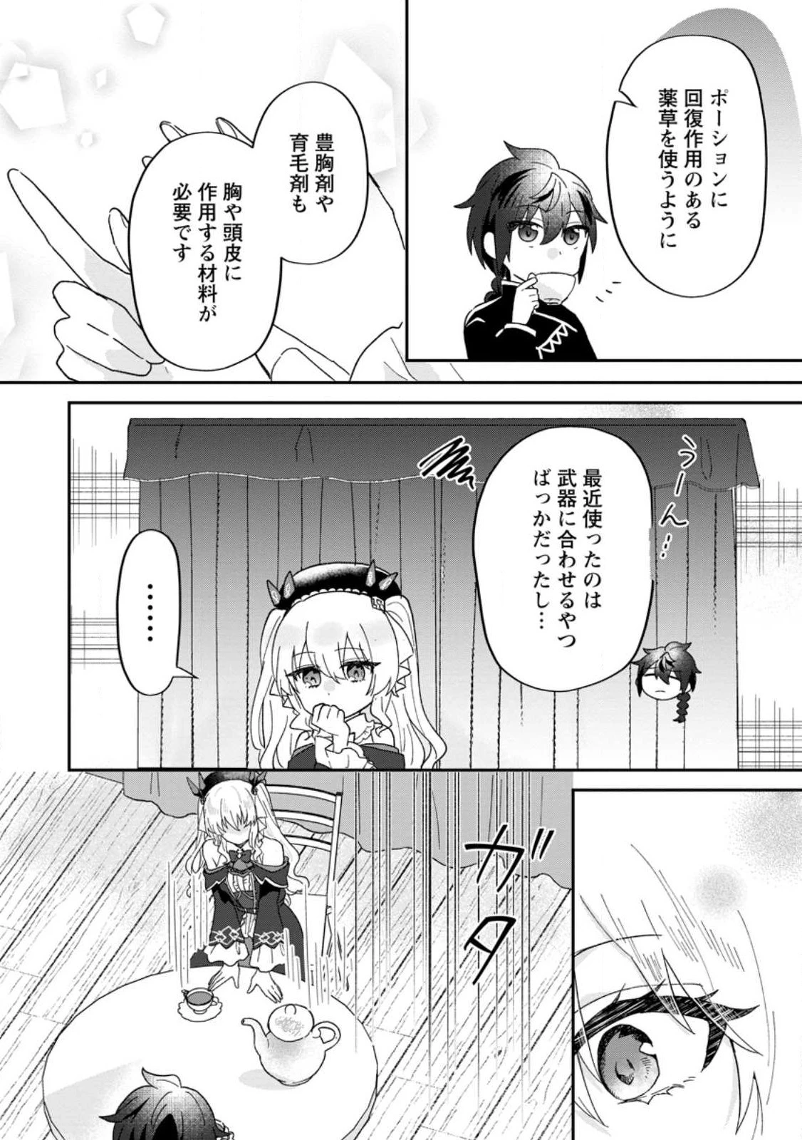 俺だけ超天才錬金術師 ゆる～いアトリエ生活始めました 第21.3話 - 8
