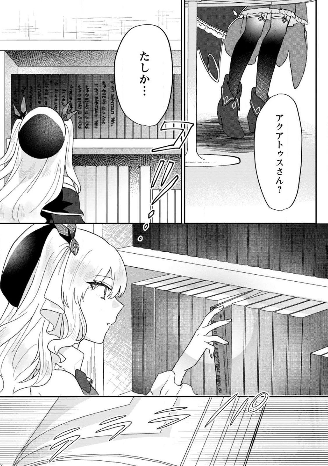 俺だけ超天才錬金術師 ゆる～いアトリエ生活始めました 第21.3話 - 9