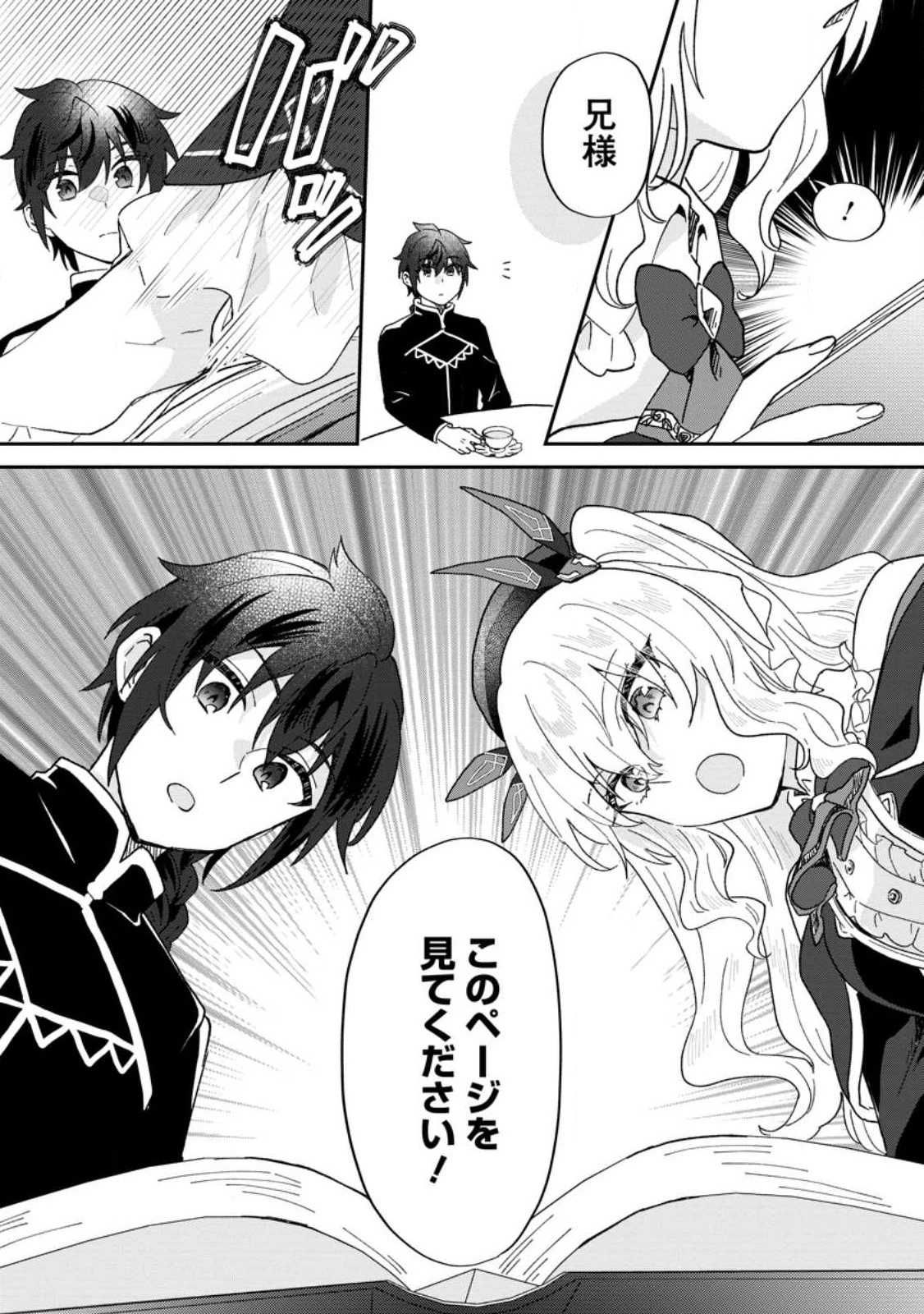 俺だけ超天才錬金術師 ゆる～いアトリエ生活始めました 第21.3話 - 10