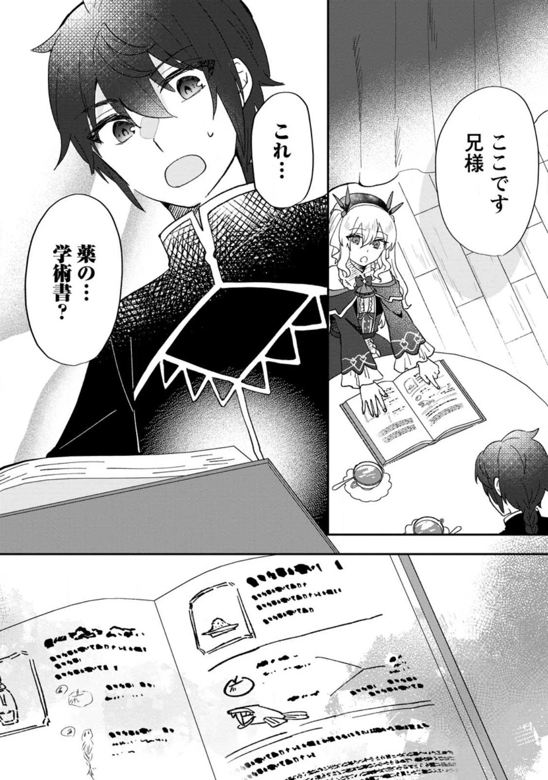 俺だけ超天才錬金術師 ゆる～いアトリエ生活始めました 第22.1話 - 2
