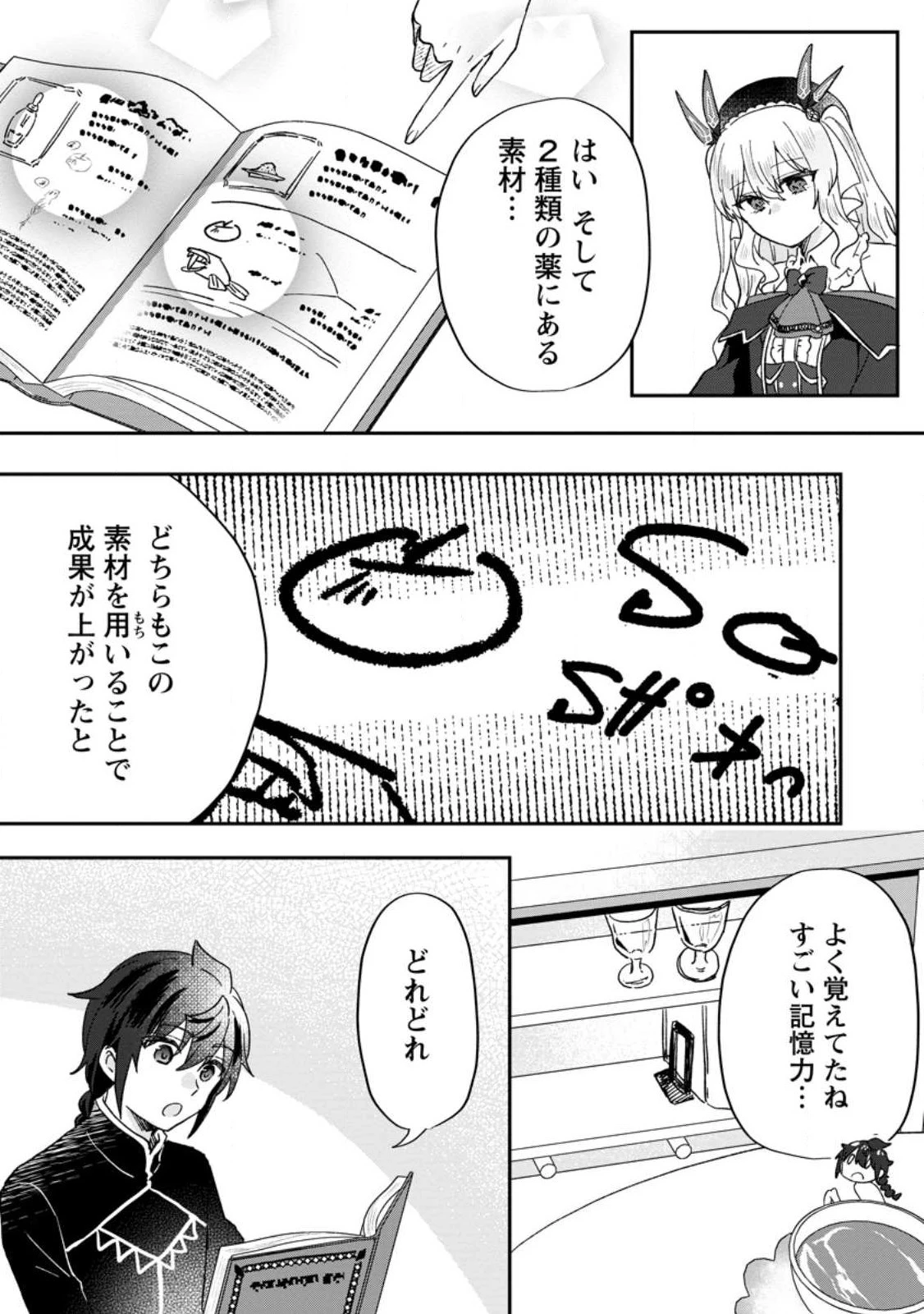 俺だけ超天才錬金術師 ゆる～いアトリエ生活始めました 第22.1話 - 3