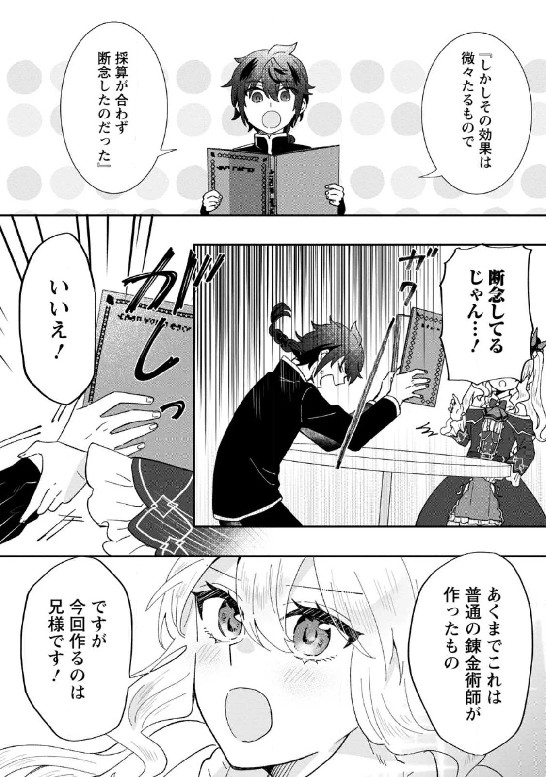 俺だけ超天才錬金術師 ゆる～いアトリエ生活始めました 第22.1話 - 4