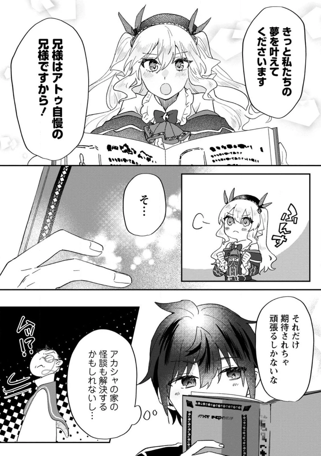 俺だけ超天才錬金術師 ゆる～いアトリエ生活始めました 第22.1話 - 5
