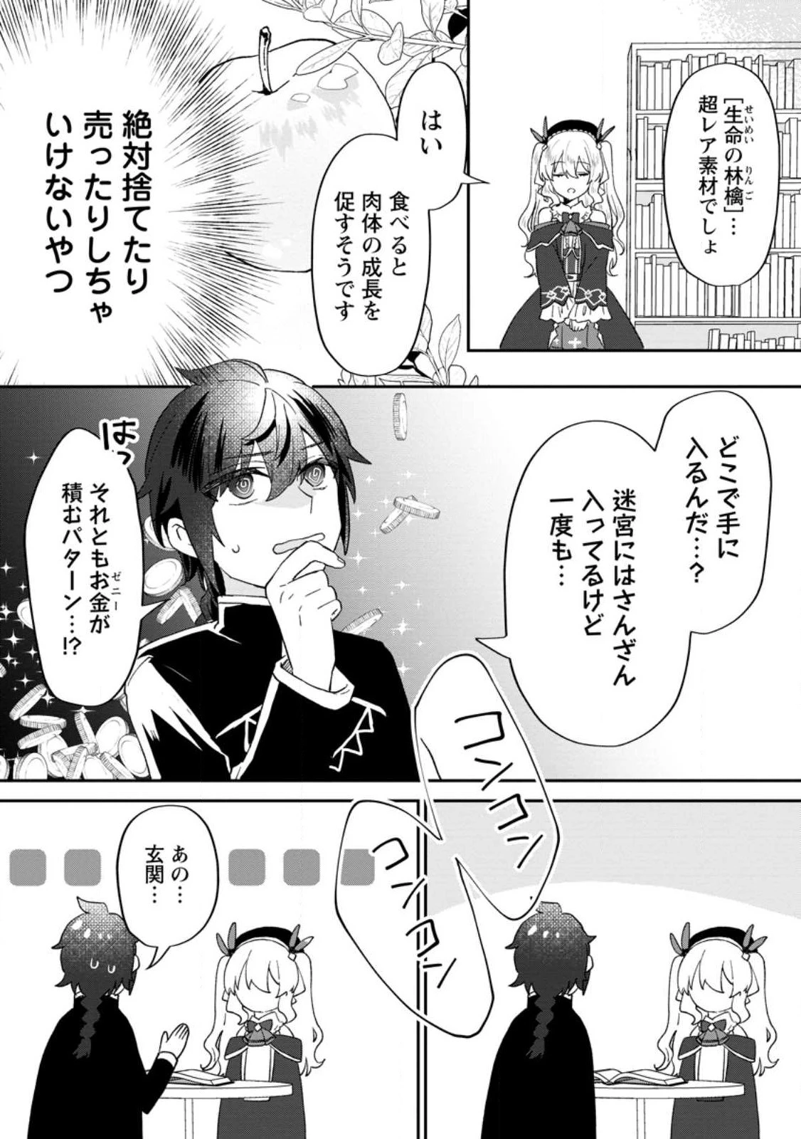 俺だけ超天才錬金術師 ゆる～いアトリエ生活始めました 第22.1話 - 6