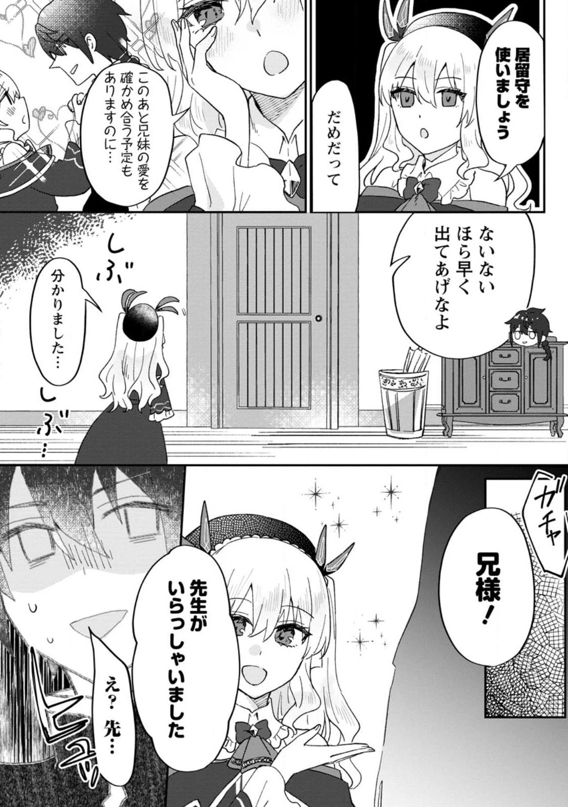 俺だけ超天才錬金術師 ゆる～いアトリエ生活始めました 第22.1話 - 7