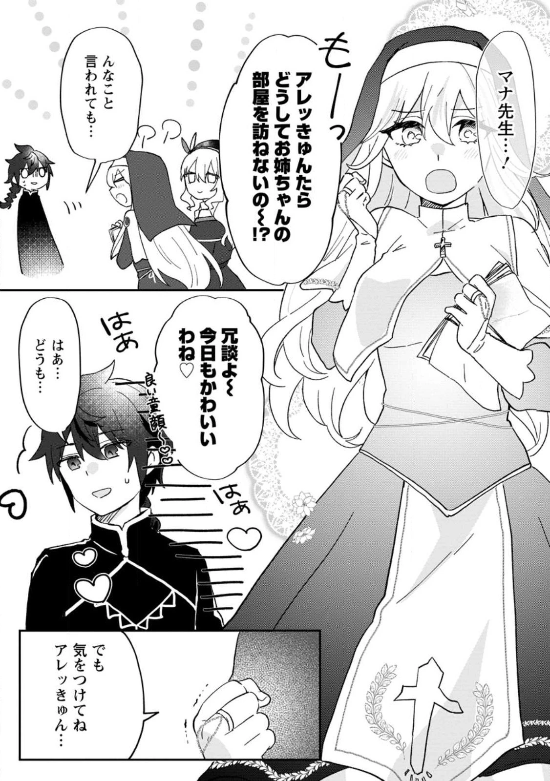 俺だけ超天才錬金術師 ゆる～いアトリエ生活始めました 第22.1話 - 8