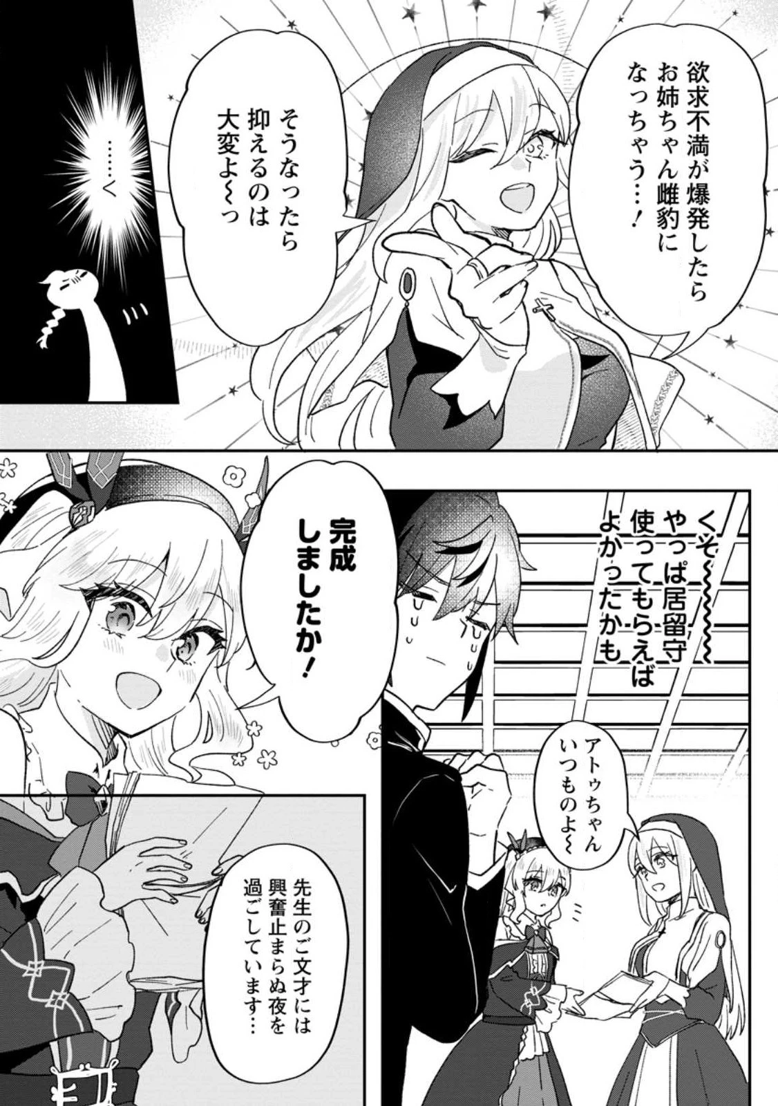 俺だけ超天才錬金術師 ゆる～いアトリエ生活始めました 第22.1話 - 9