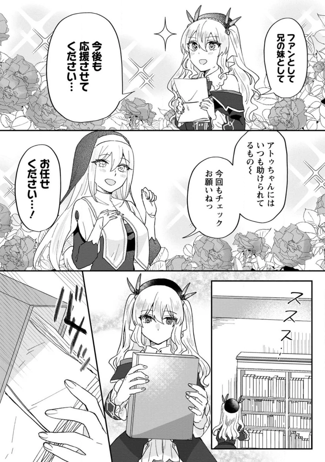 俺だけ超天才錬金術師 ゆる～いアトリエ生活始めました 第22.1話 - 10