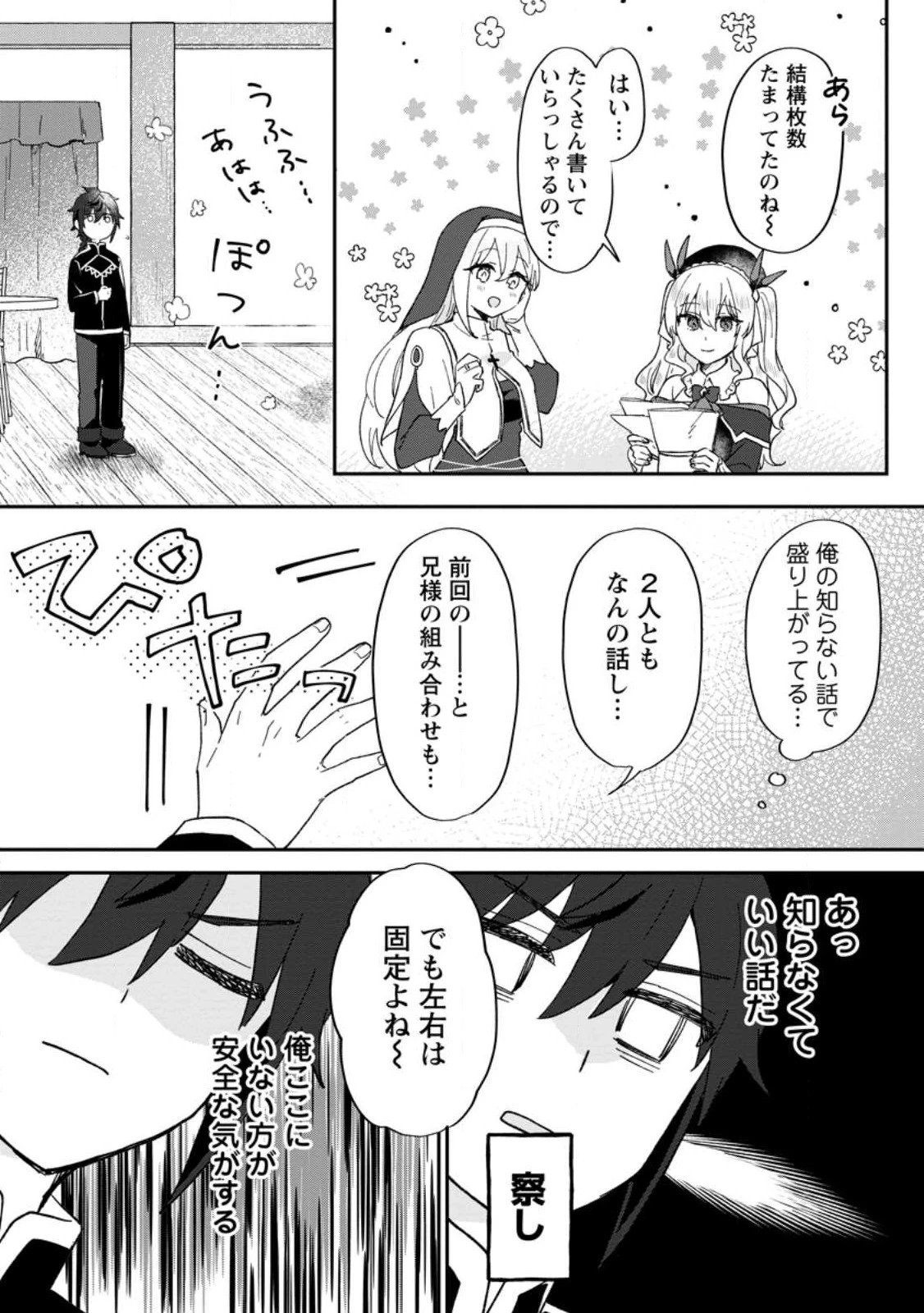 俺だけ超天才錬金術師 ゆる～いアトリエ生活始めました 第22.2話 - 1