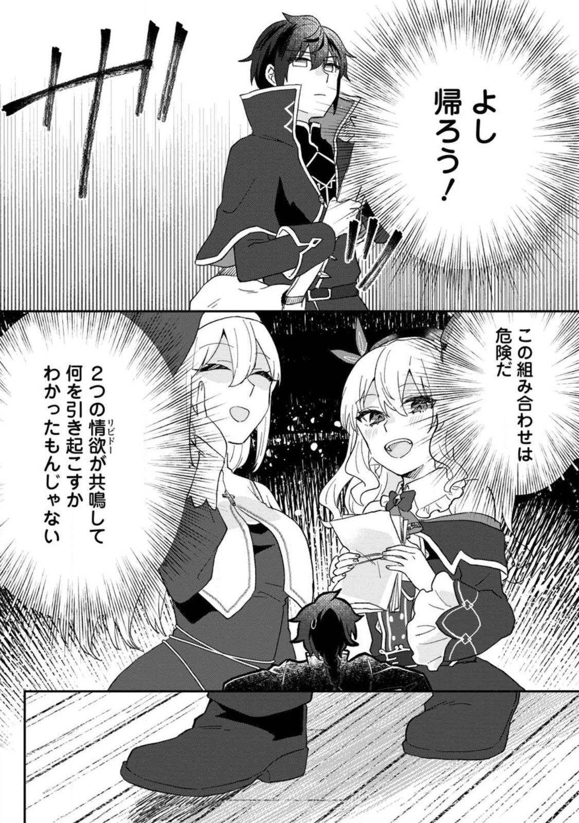 俺だけ超天才錬金術師 ゆる～いアトリエ生活始めました 第22.2話 - 2