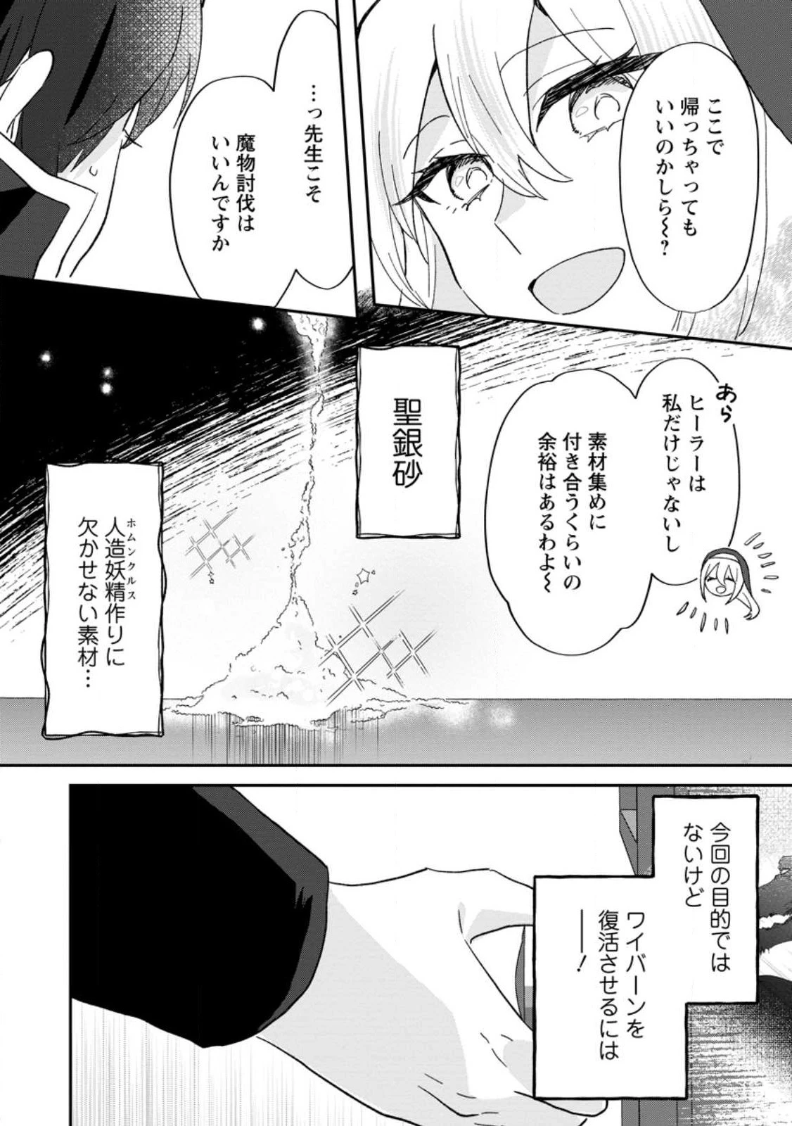 俺だけ超天才錬金術師 ゆる～いアトリエ生活始めました 第22.2話 - 4