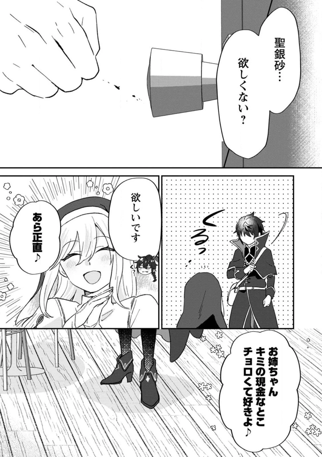 俺だけ超天才錬金術師 ゆる～いアトリエ生活始めました 第22.2話 - 5