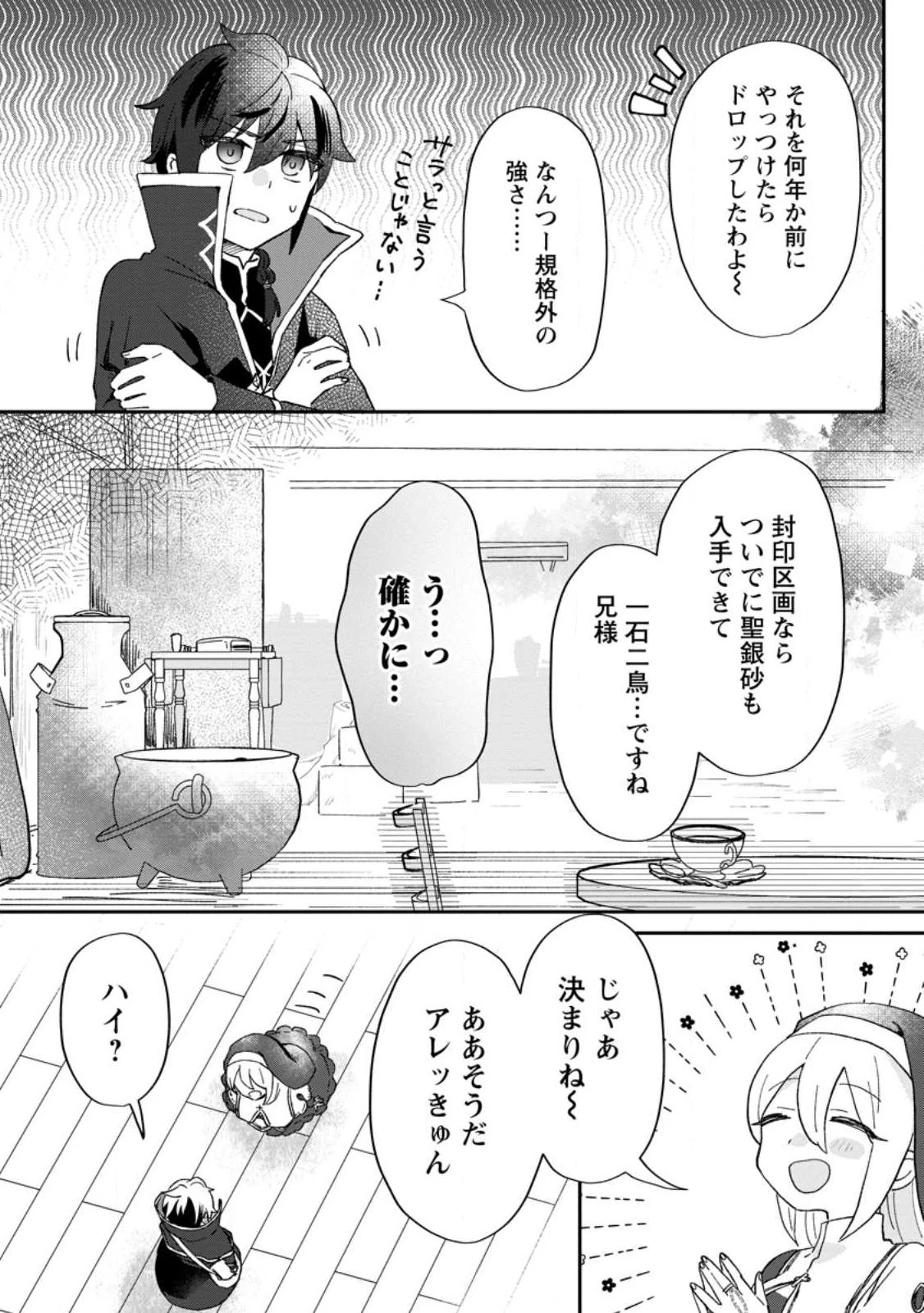 俺だけ超天才錬金術師 ゆる～いアトリエ生活始めました 第22.2話 - 7