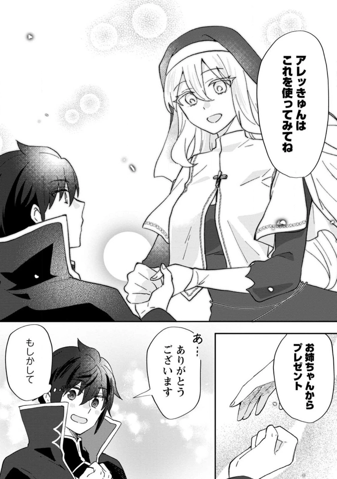 俺だけ超天才錬金術師 ゆる～いアトリエ生活始めました 第22.2話 - 8