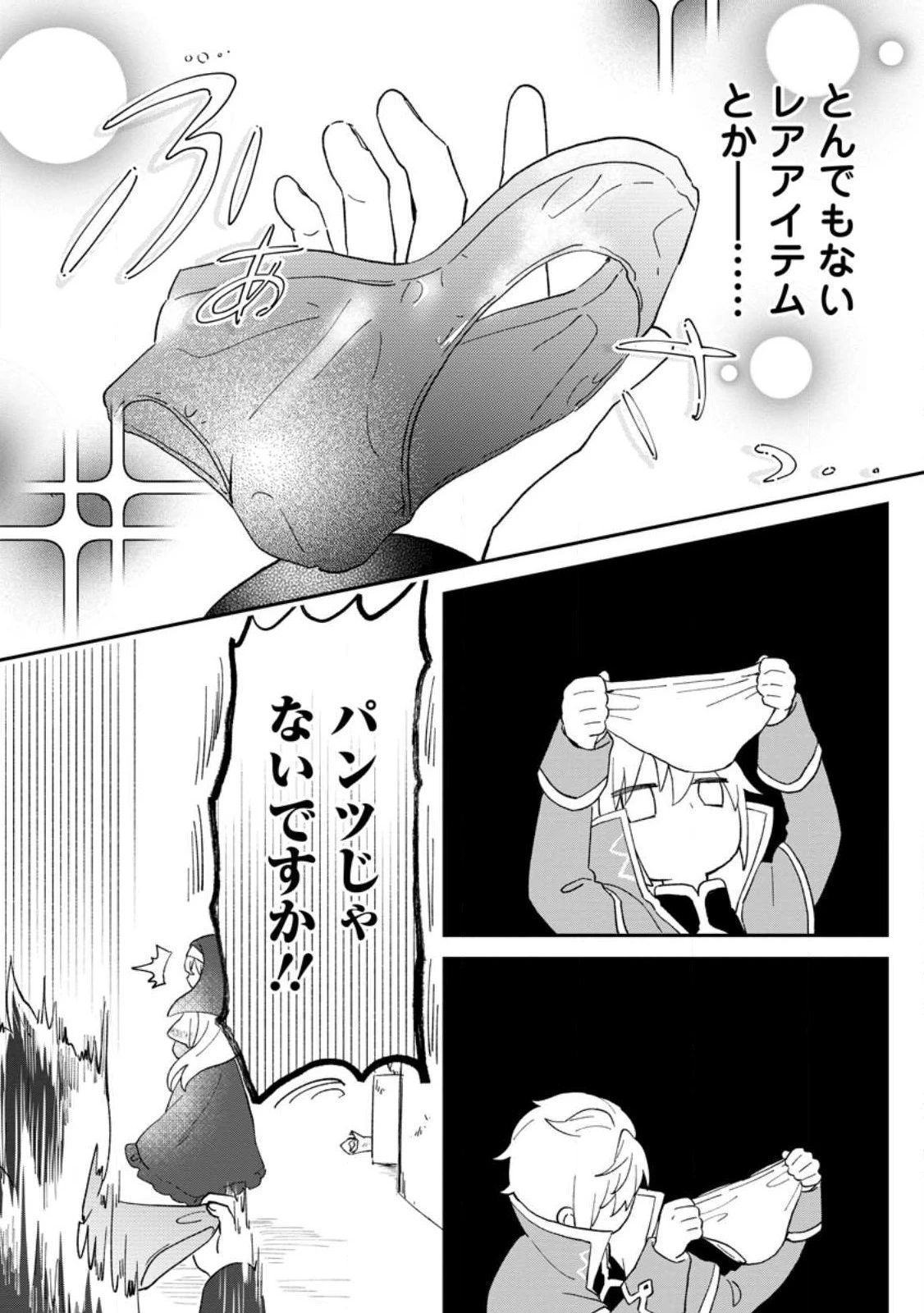俺だけ超天才錬金術師 ゆる～いアトリエ生活始めました 第22.2話 - 9