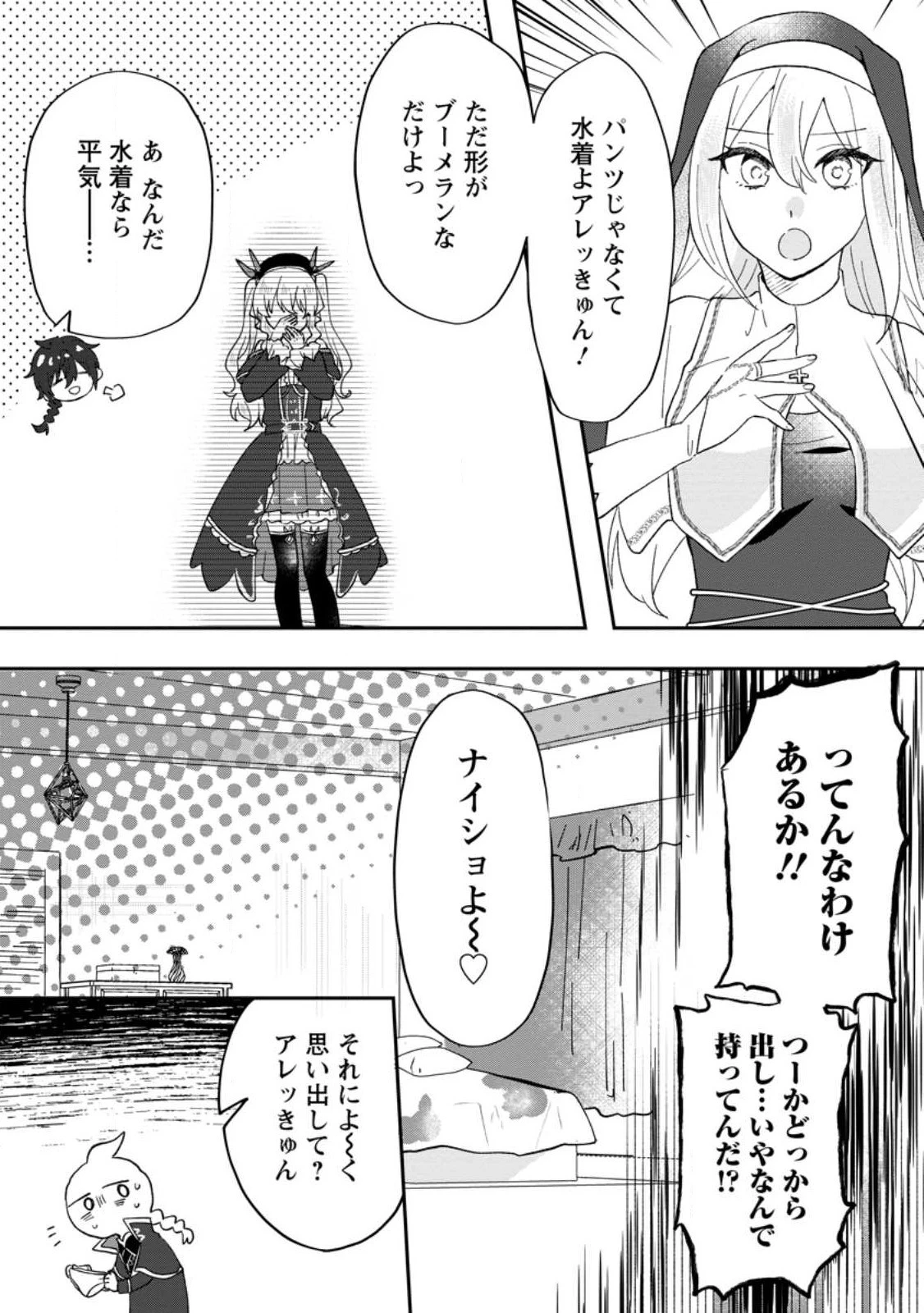 俺だけ超天才錬金術師 ゆる～いアトリエ生活始めました 第22.2話 - 10