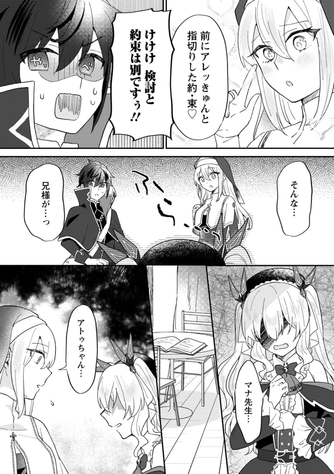 俺だけ超天才錬金術師 ゆる～いアトリエ生活始めました 第22.3話 - 1