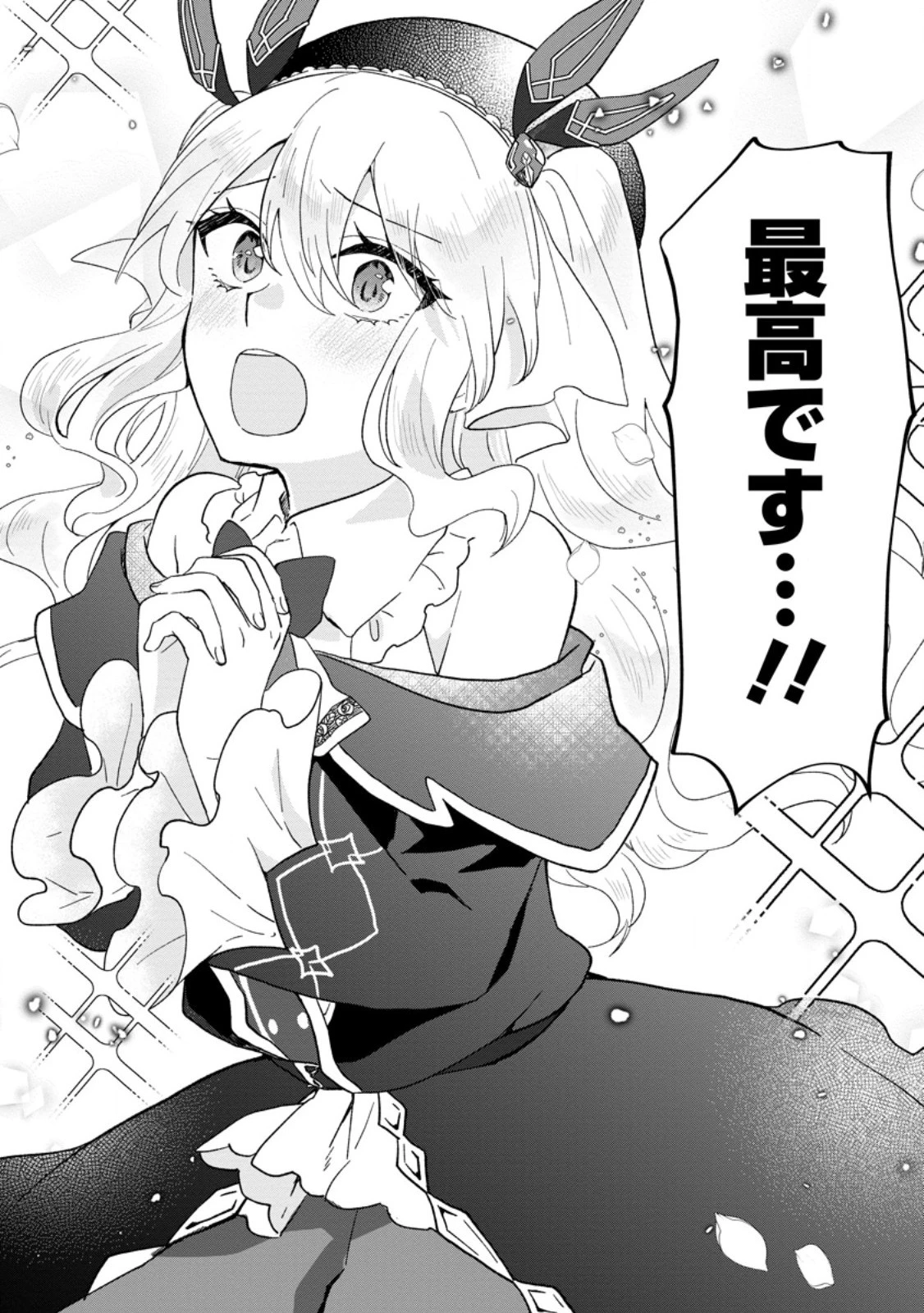俺だけ超天才錬金術師 ゆる～いアトリエ生活始めました 第22.3話 - 2