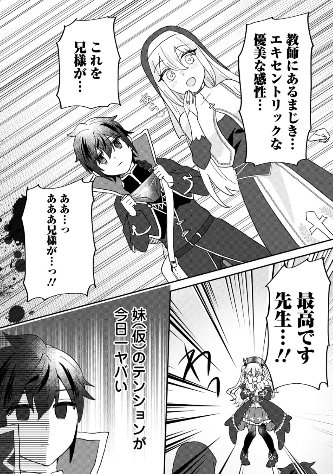 俺だけ超天才錬金術師 ゆる～いアトリエ生活始めました 第22.3話 - 3