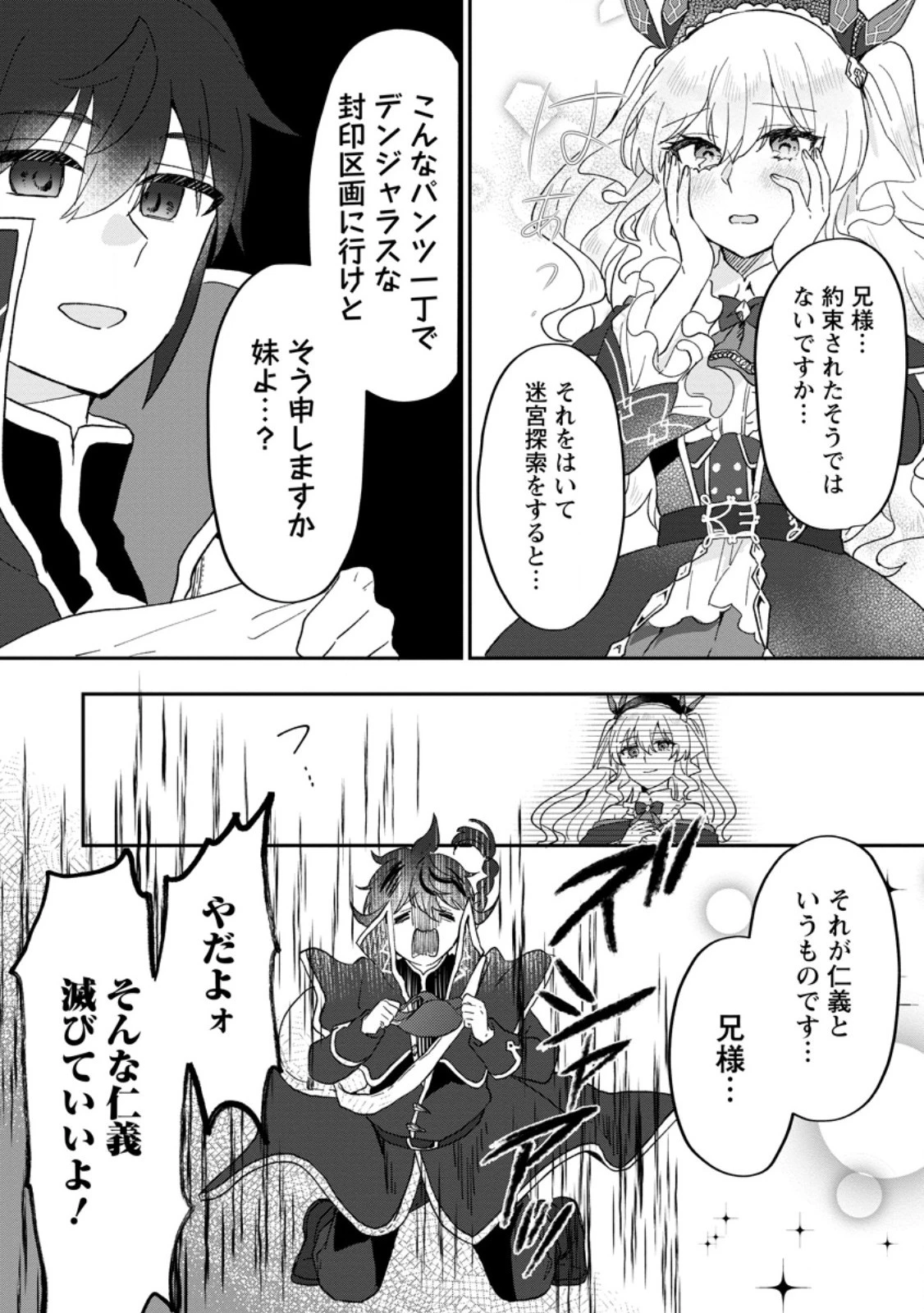 俺だけ超天才錬金術師 ゆる～いアトリエ生活始めました 第22.3話 - 4