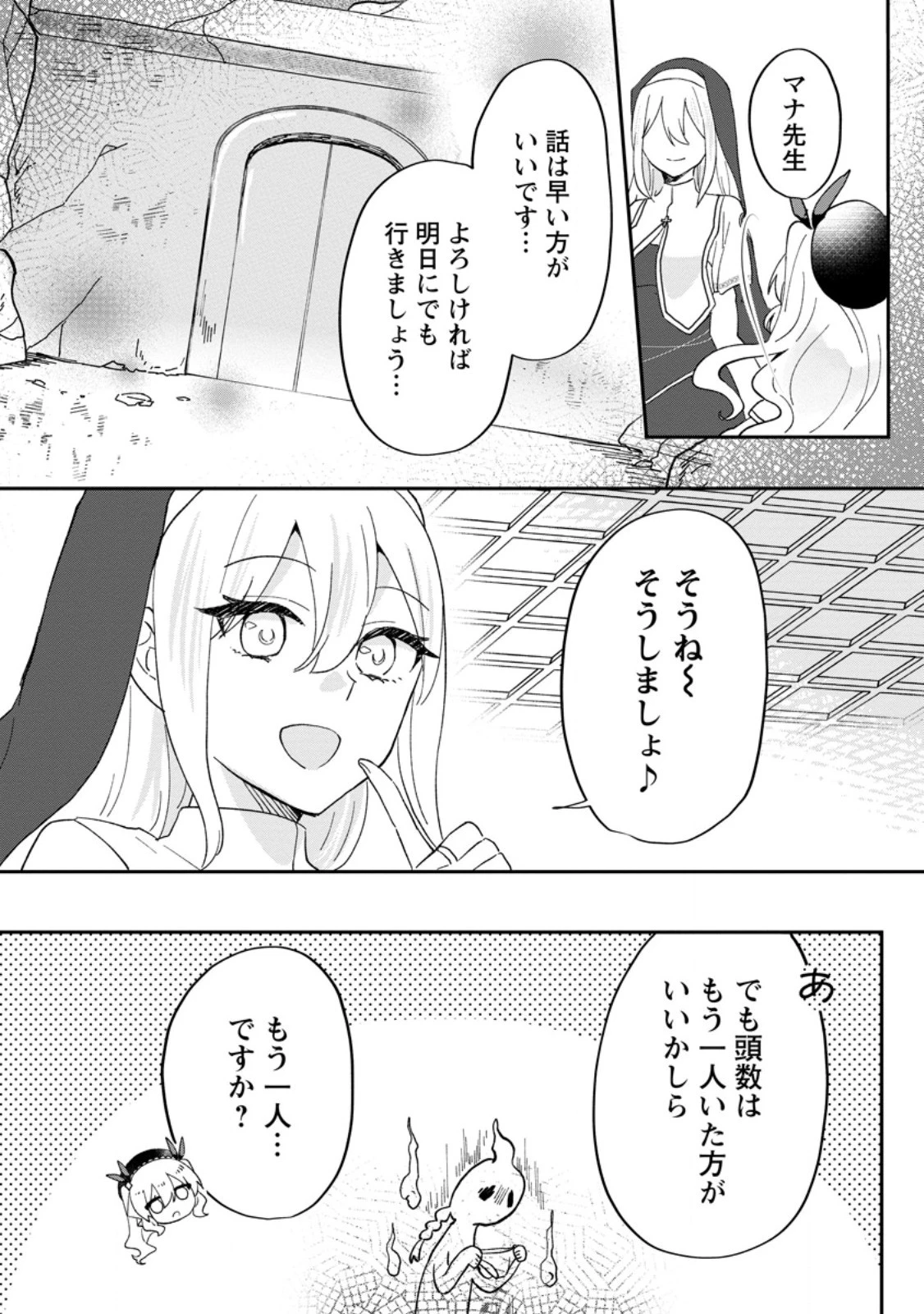 俺だけ超天才錬金術師 ゆる～いアトリエ生活始めました 第22.3話 - 5