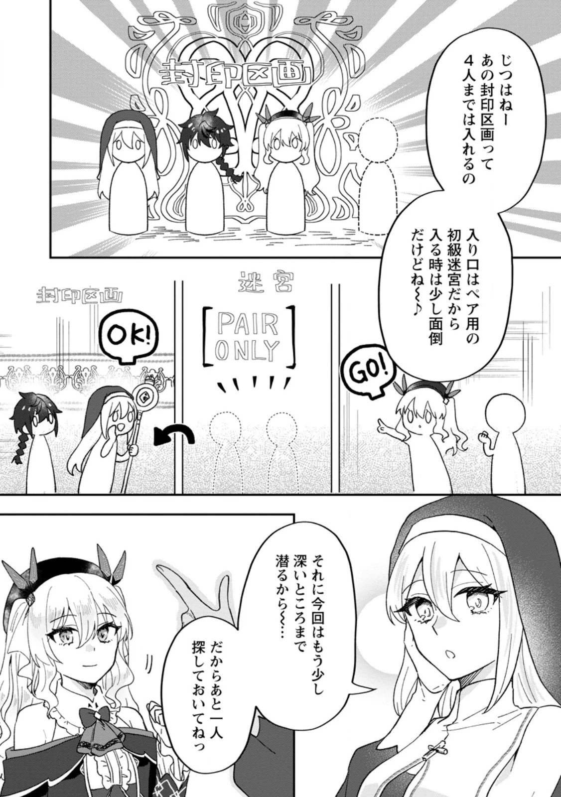 俺だけ超天才錬金術師 ゆる～いアトリエ生活始めました 第22.3話 - 6
