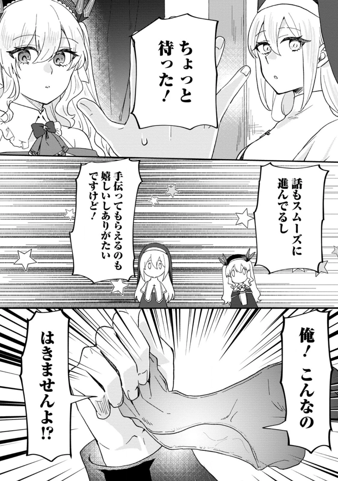 俺だけ超天才錬金術師 ゆる～いアトリエ生活始めました 第22.3話 - 7