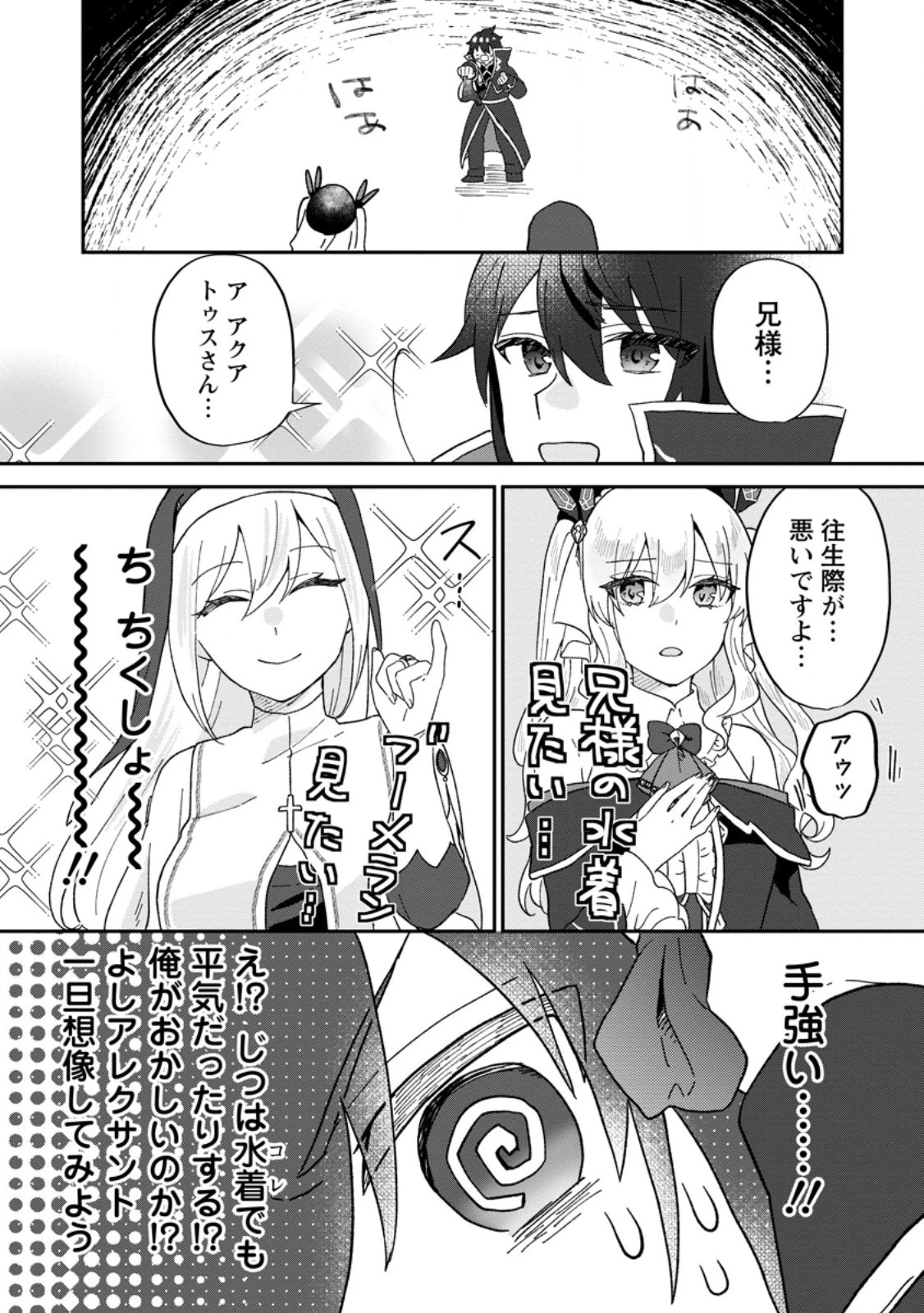 俺だけ超天才錬金術師 ゆる～いアトリエ生活始めました 第22.3話 - 8
