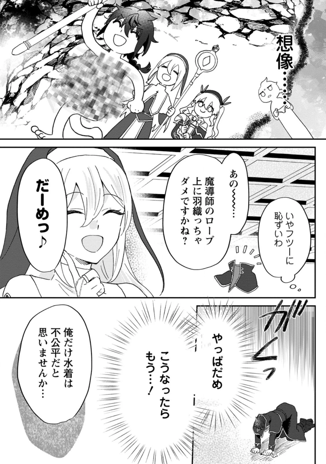 俺だけ超天才錬金術師 ゆる～いアトリエ生活始めました 第22.3話 - 9