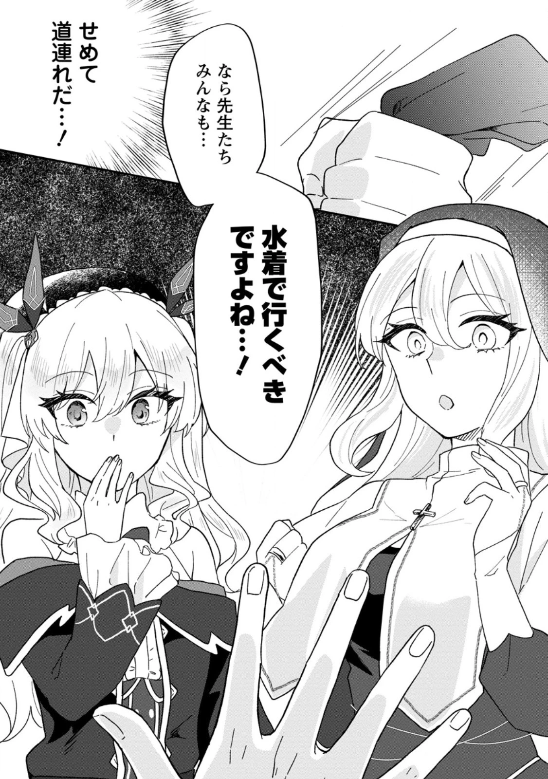 俺だけ超天才錬金術師 ゆる～いアトリエ生活始めました 第22.3話 - 10