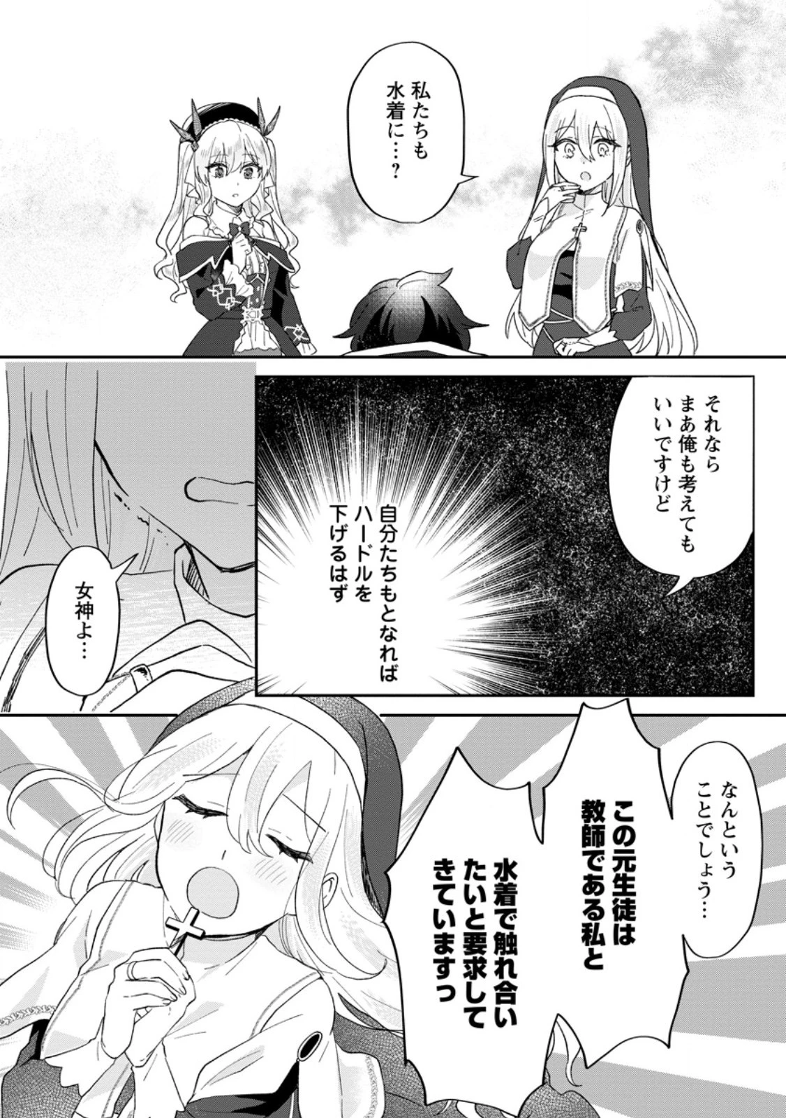 俺だけ超天才錬金術師 ゆる～いアトリエ生活始めました 第23.1話 - 2