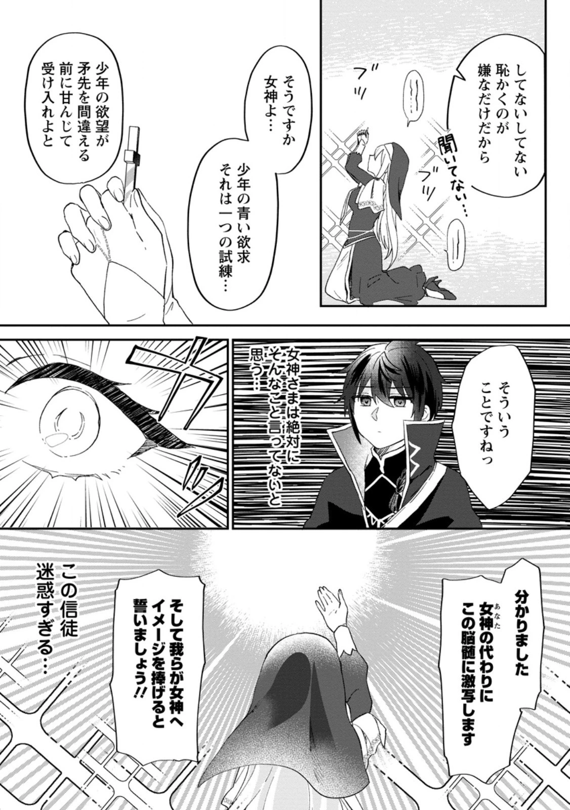 俺だけ超天才錬金術師 ゆる～いアトリエ生活始めました 第23.1話 - 3