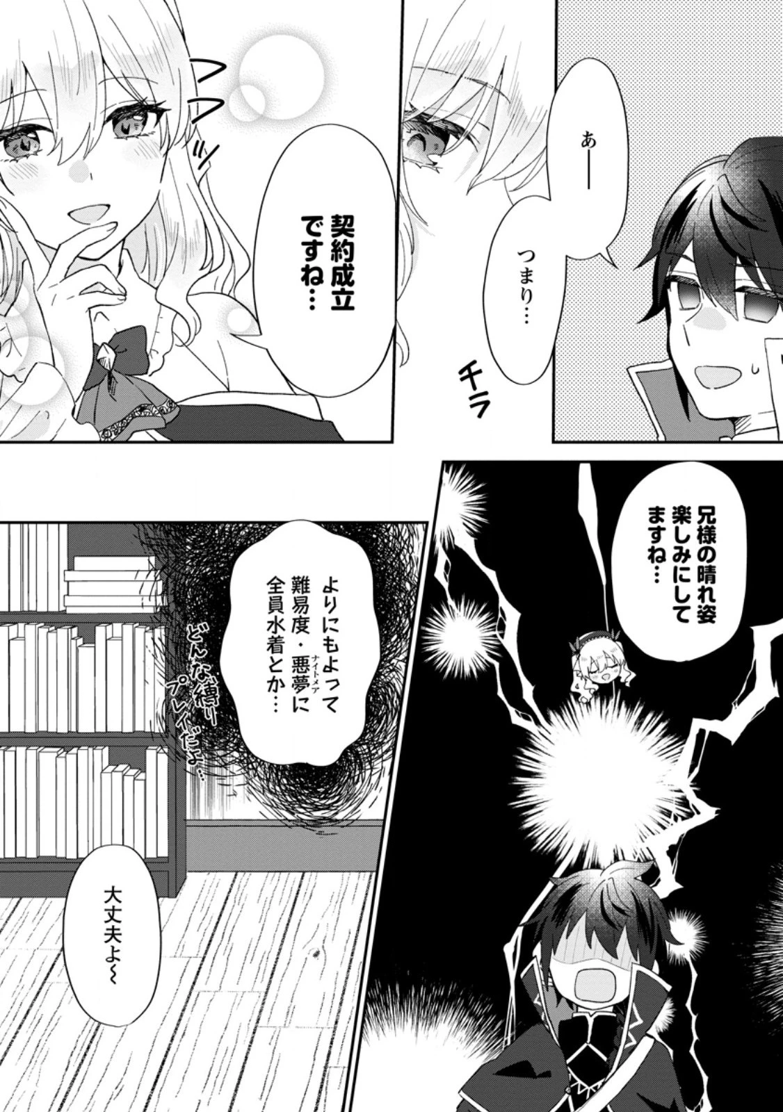 俺だけ超天才錬金術師 ゆる～いアトリエ生活始めました 第23.1話 - 4
