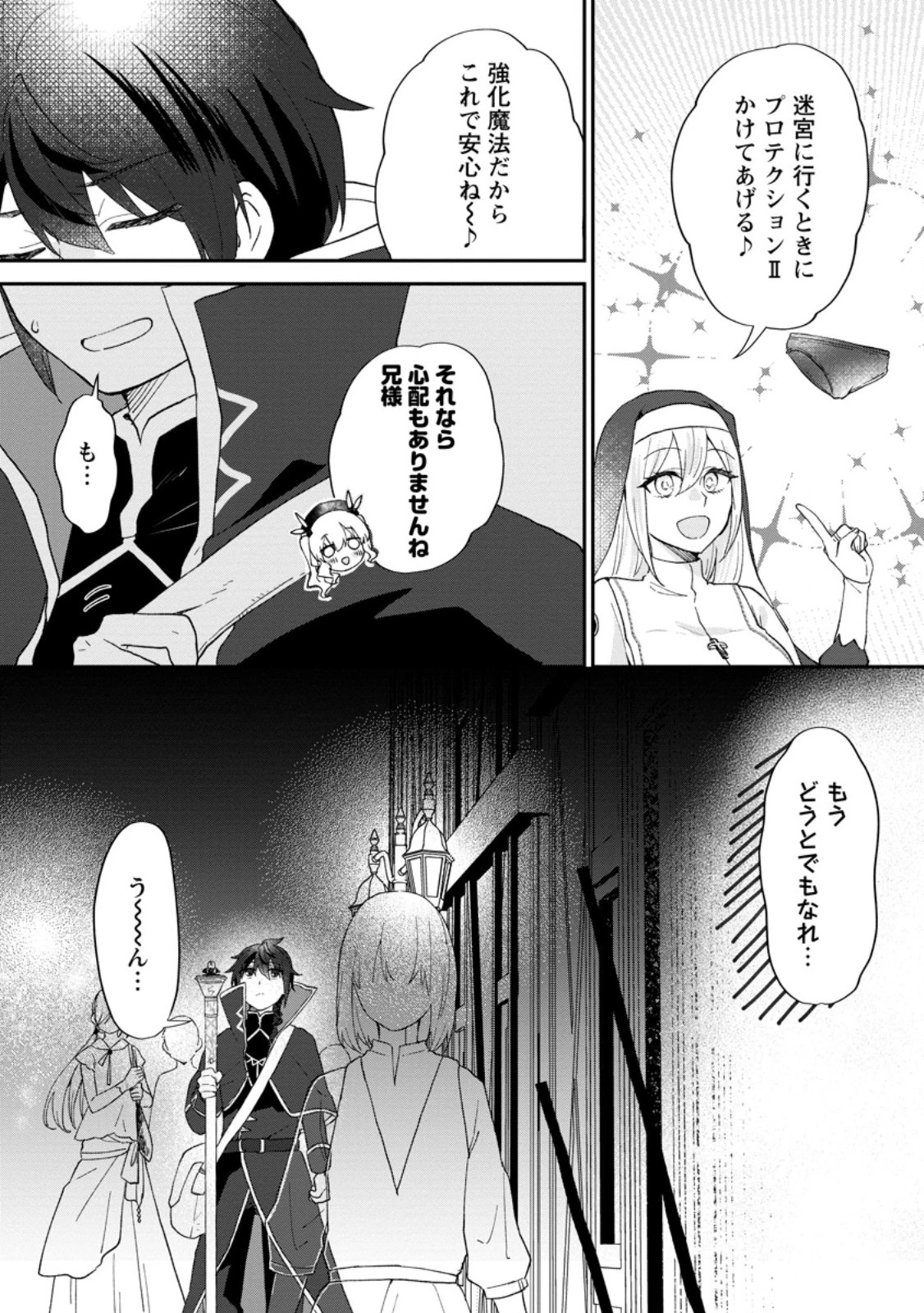 俺だけ超天才錬金術師 ゆる～いアトリエ生活始めました 第23.1話 - 5