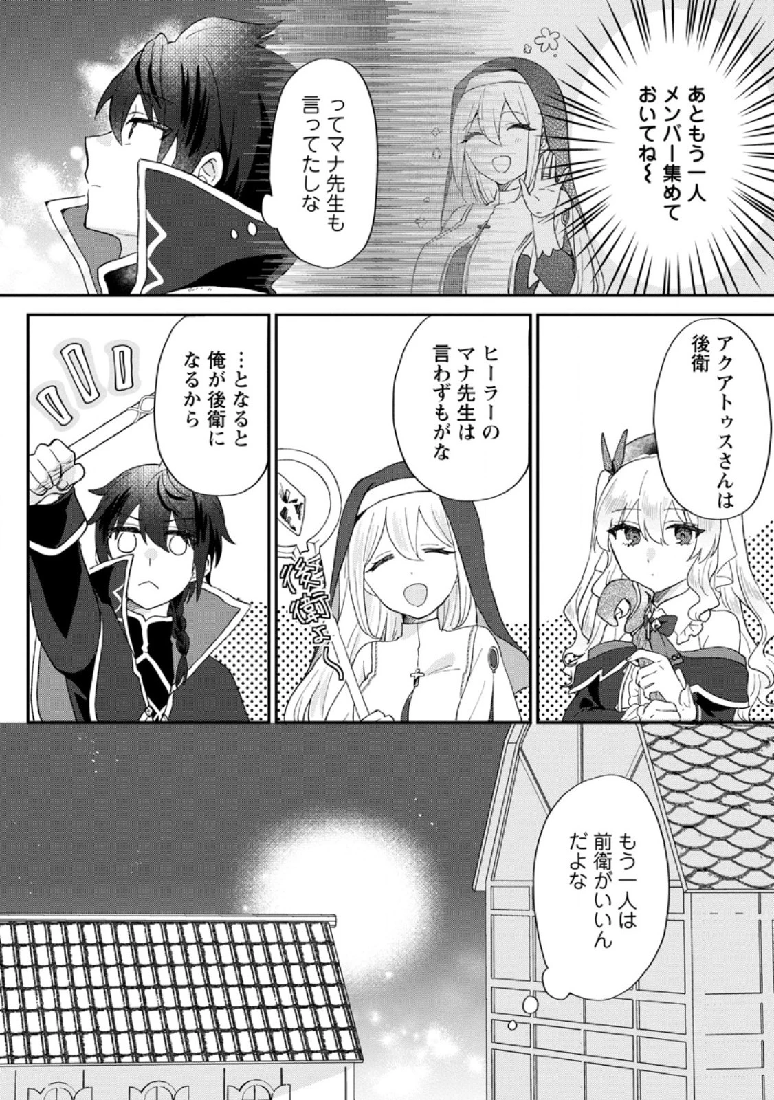 俺だけ超天才錬金術師 ゆる～いアトリエ生活始めました 第23.1話 - 6